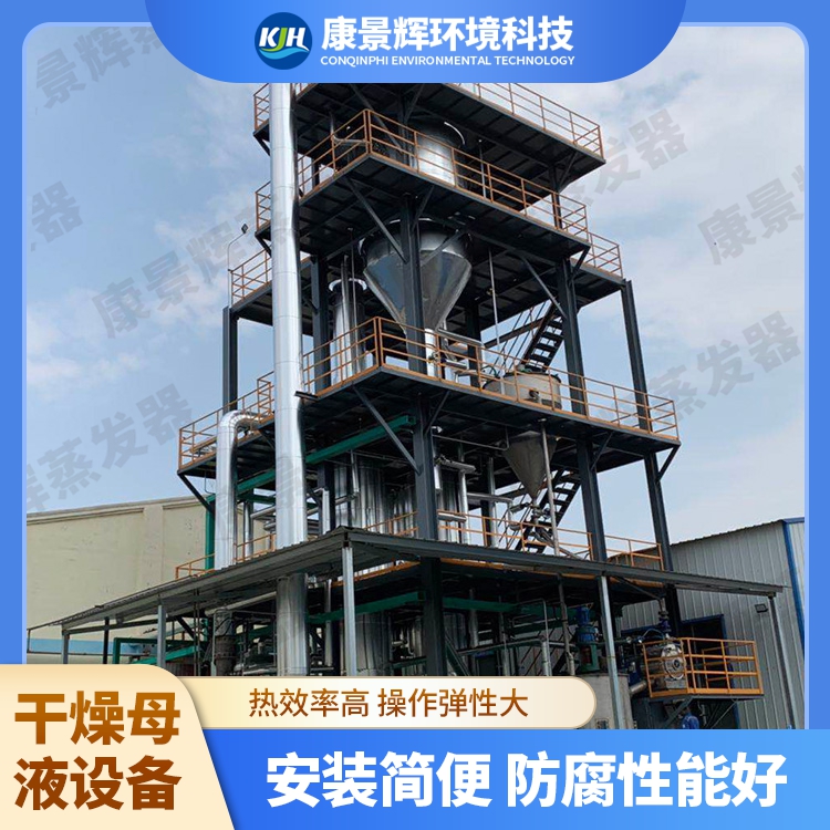 MVR母液干化系统选型指南
