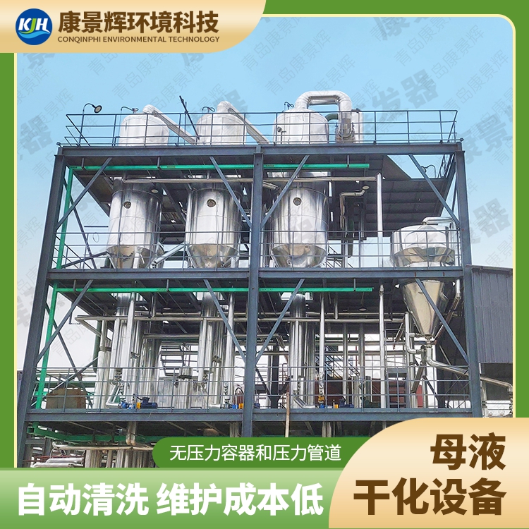 盐硝分离是使用MVR蒸发器还是多效蒸发器？