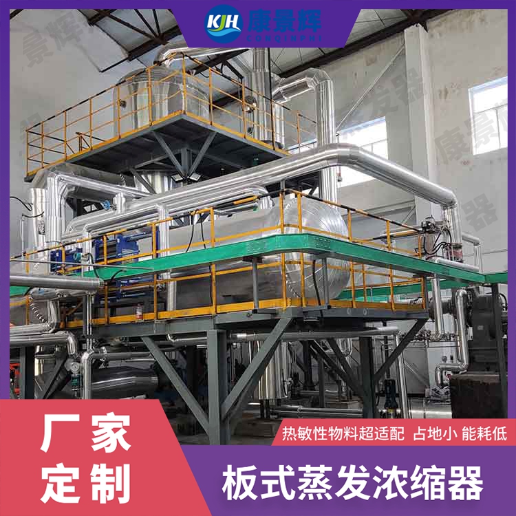 果葡萄糖浆 MVR 蒸发器适用场合