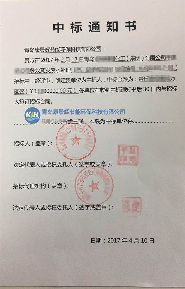 天游TY8检测中心中标化工集团多效蒸发废水处理项目