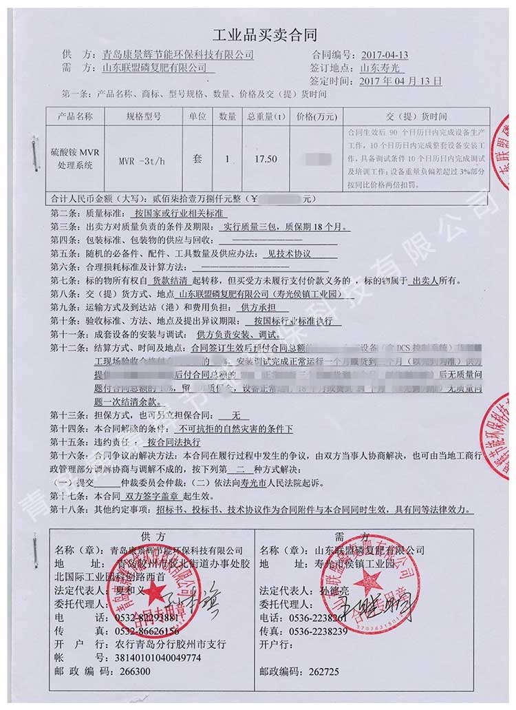 青岛天游TY8检测中心MVR蒸发器项目乘势而上　再创佳绩