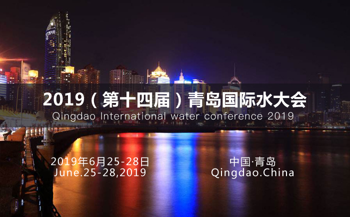 天游TY8检测中心参加国际水大会
