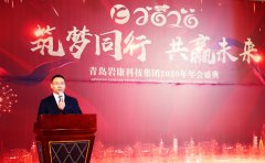 天游TY8检测中心2020年年会——筑梦同行  共赢未来